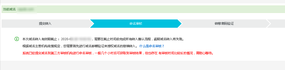 西部数码域名转入阿里云(万网)教程