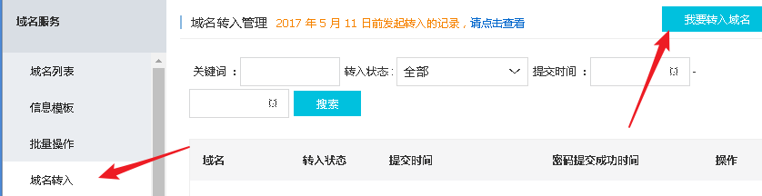 西部数码域名转入阿里云(万网)教程  第9张