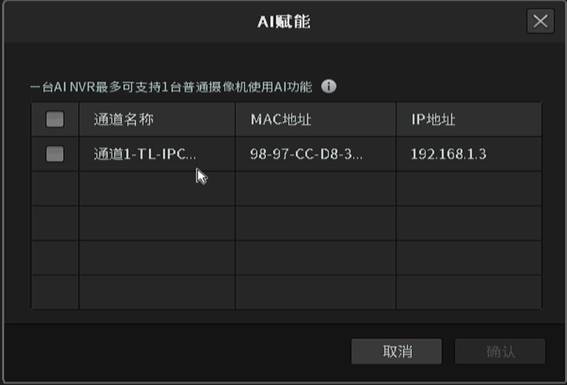 TP-LINK设备:AI录像机赋能普通IPC人脸识别的教程  第4张