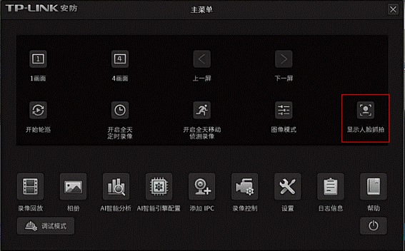 TP-LINK设备:AI录像机赋能普通IPC人脸识别的教程  第10张