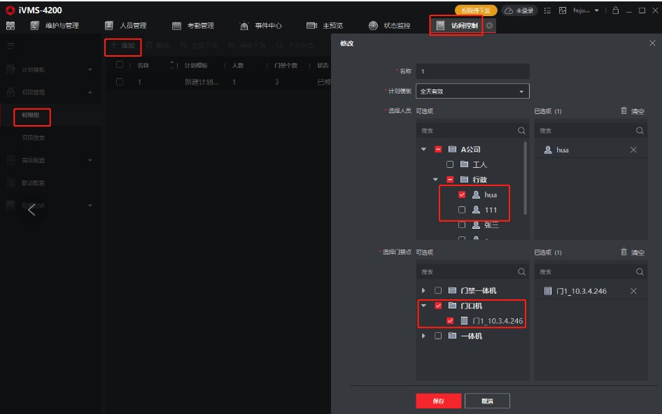 海康威视门口机权限（含卡片、人脸和指纹）下发操作教程