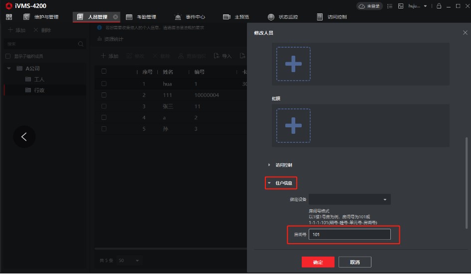 海康威视门口机权限（含卡片、人脸和指纹）下发操作教程