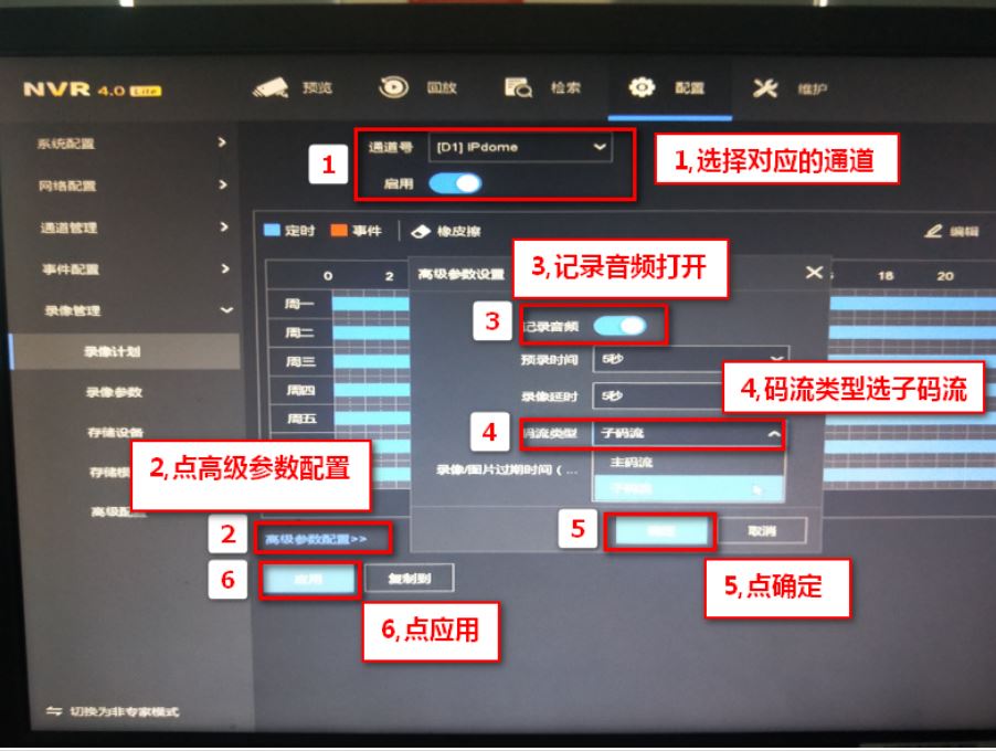 海康威视NVR录像机接收拾音器声音设置教程