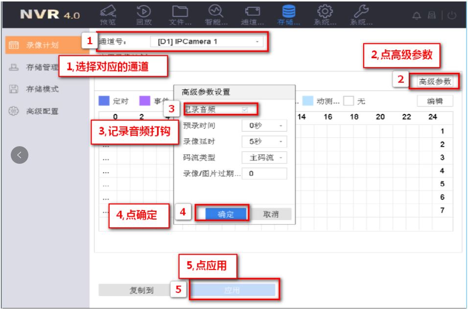 海康威视NVR录像机接收拾音器声音设置教程