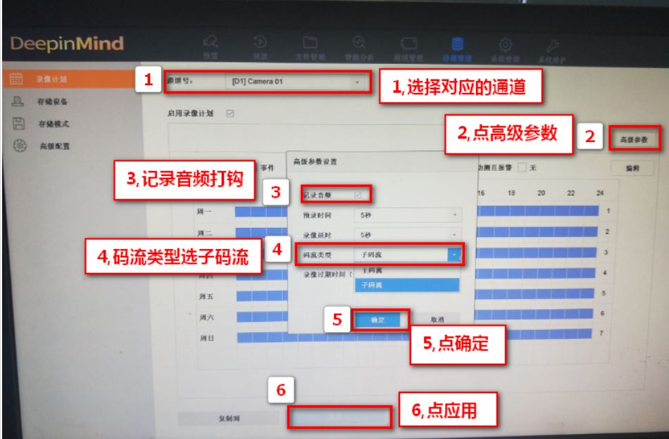 海康威视NVR录像机接收拾音器声音设置教程