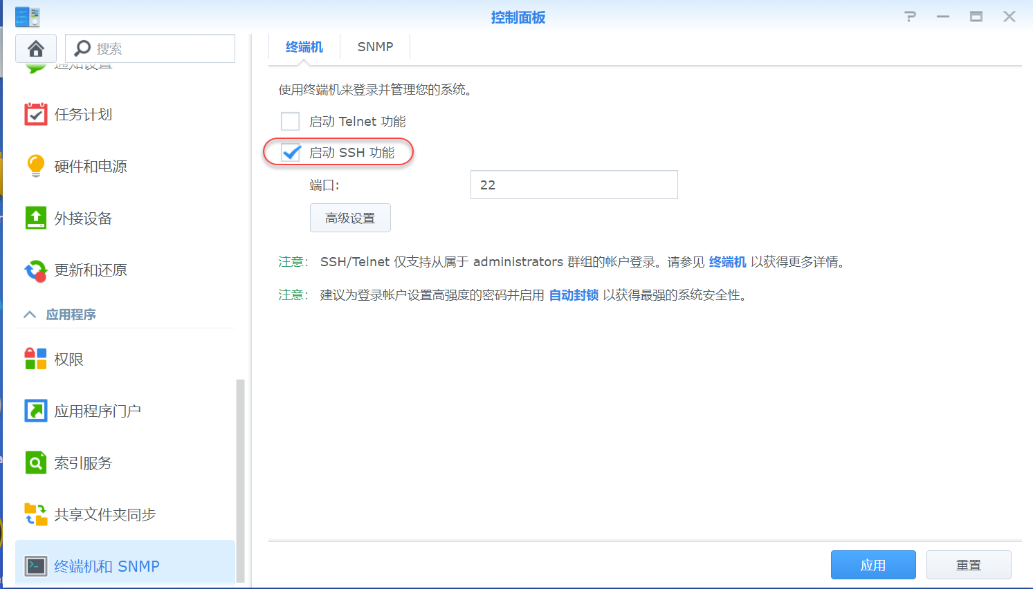 群晖开启SSH教程  第4张