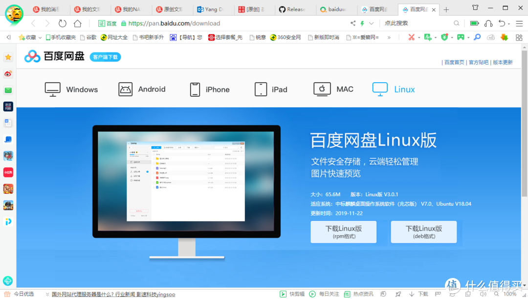 [我的NAS+HTPC折腾之旅]篇六：lubuntu下运行百度网盘的两种方案