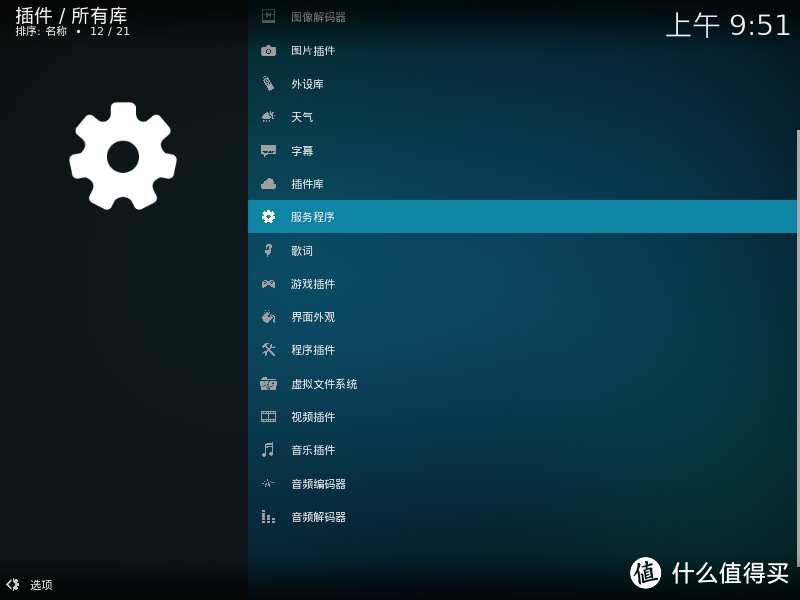 [我的NAS+HTPC折腾之旅]篇七：基于LibreELEC的NAS+HTPC方案  第20张