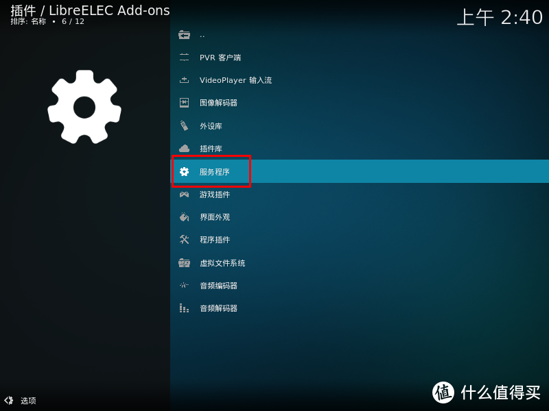 [我的NAS+HTPC折腾之旅]篇八：LibreELEC部署媒体中心服务器emby和jellyfin篇