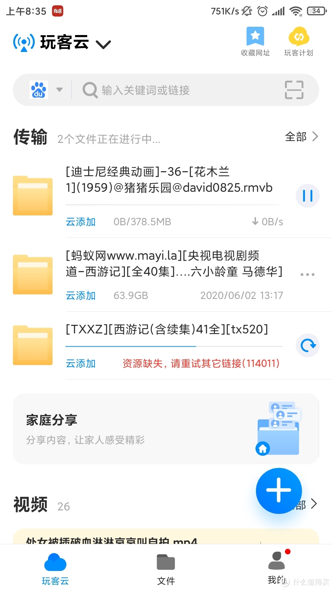 [我的NAS+HTPC折腾之旅]篇十二：3款几十块到几百块高性价比成品NAS,总有一个适合你  第8张