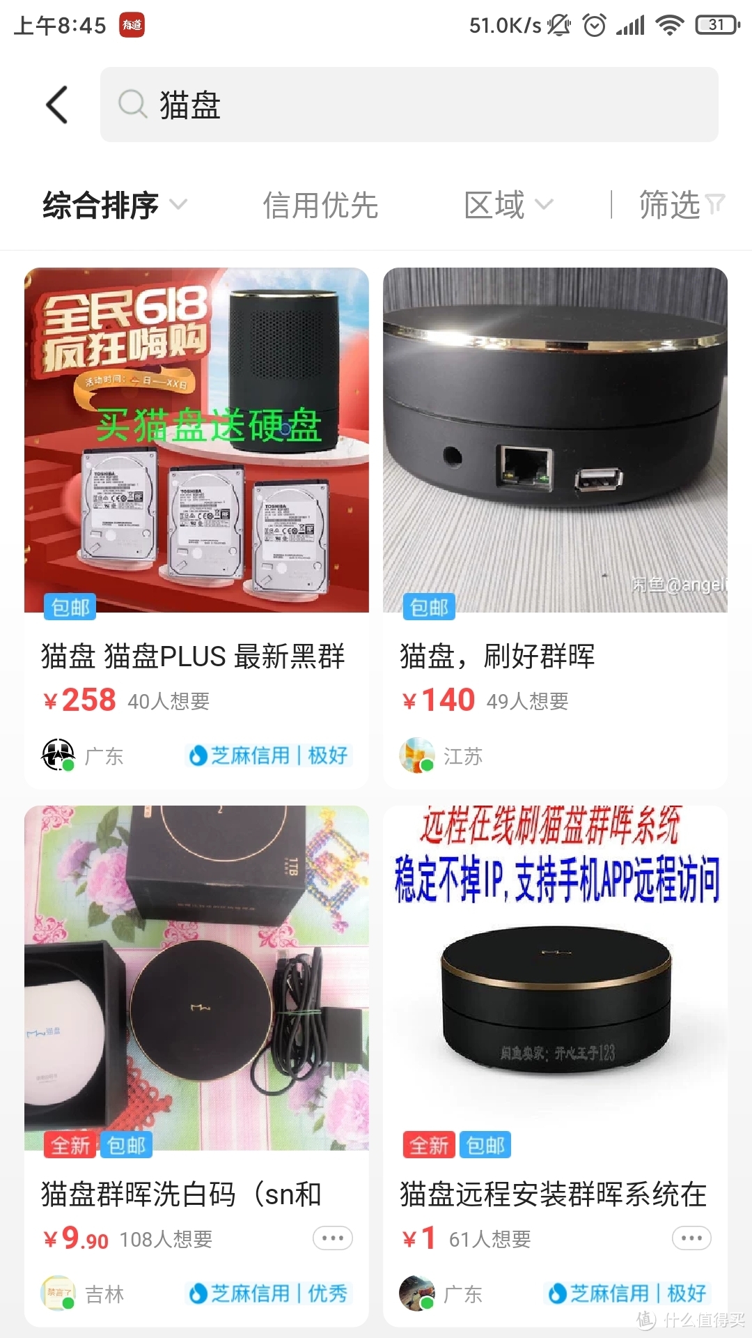 [我的NAS+HTPC折腾之旅]篇十二：3款几十块到几百块高性价比成品NAS,总有一个适合你  第9张