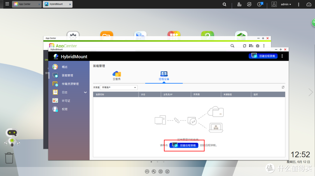 点击远程设备后点创建远程装载