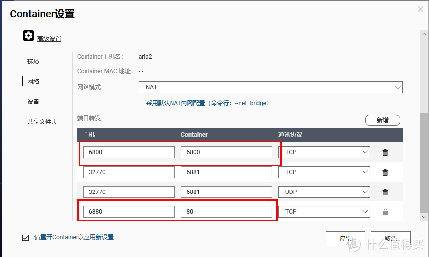 网络设置端口转发，左边是宿主机外部端口，右边是容器内部端口。这里的名字可以随便起。