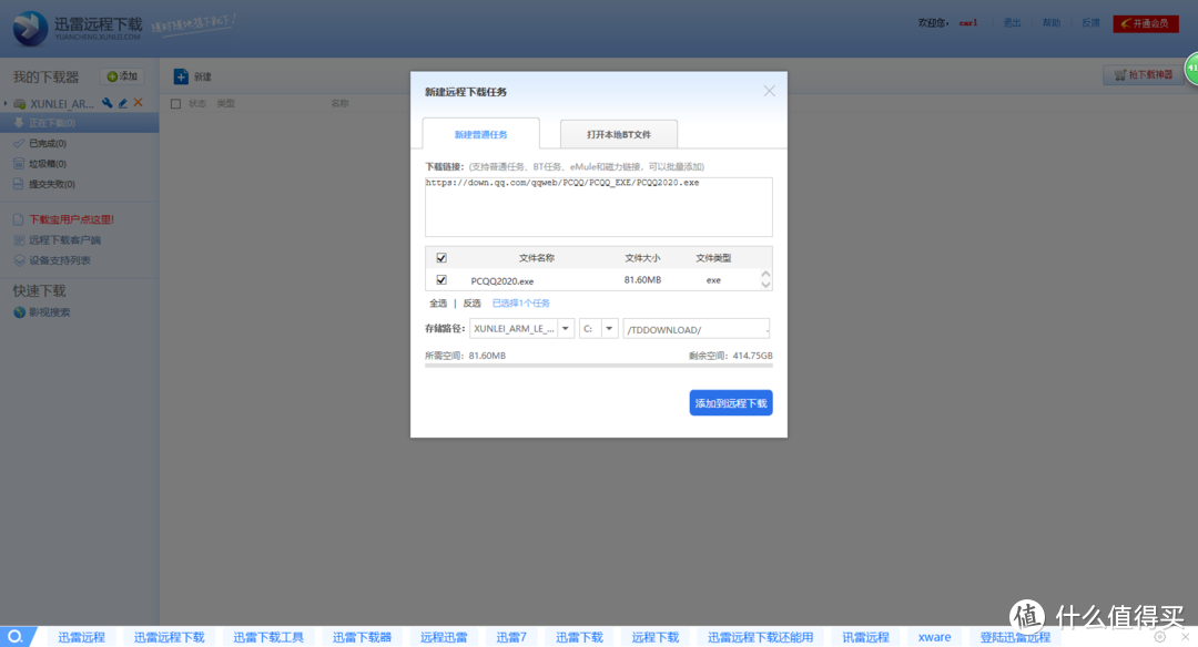 [我的NAS+HTPC折腾之旅]篇十二：3款几十块到几百块高性价比成品NAS,总有一个适合你  第109张