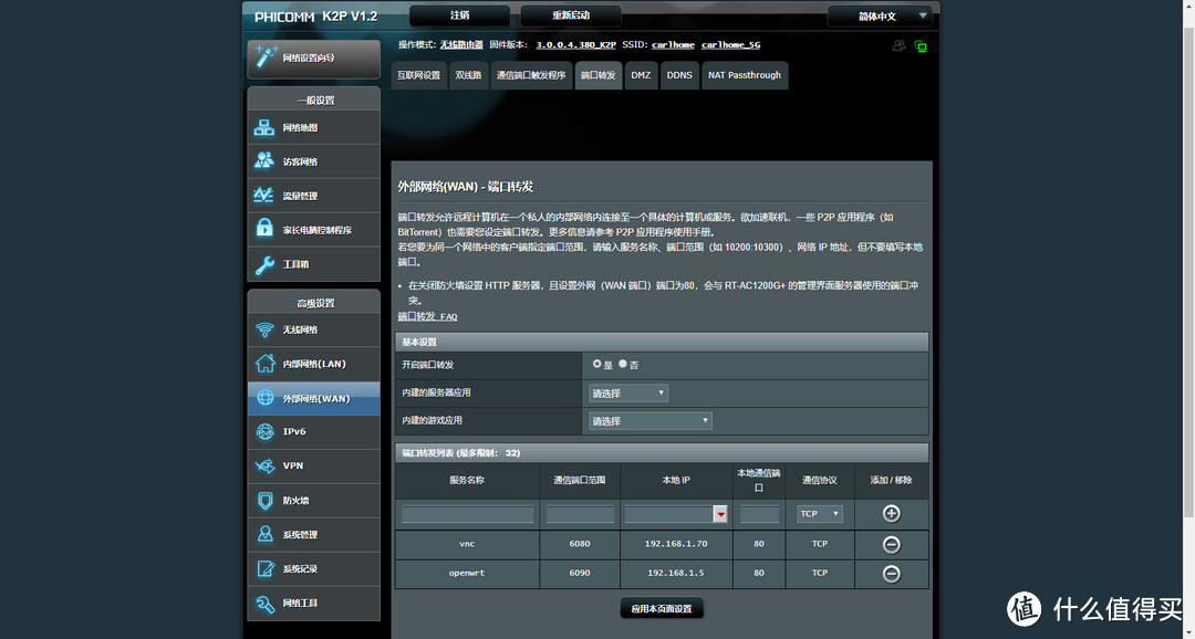 [NAS高阶教程]篇一：外网访问太难？没关系，一文教你DMZ、DDNS、端口映射