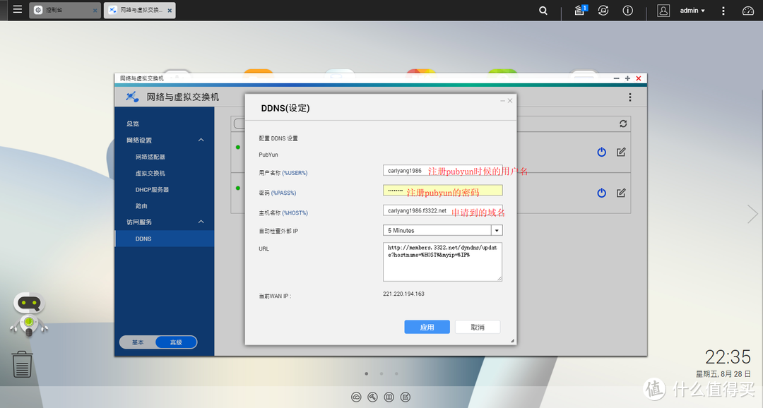 [NAS高阶教程]篇一：外网访问太难？没关系，一文教你DMZ、DDNS、端口映射  第24张