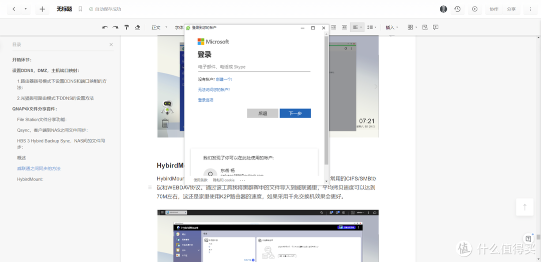 [NAS高阶教程]篇二：文件分享、网盘挂载、数据同步…  第25张