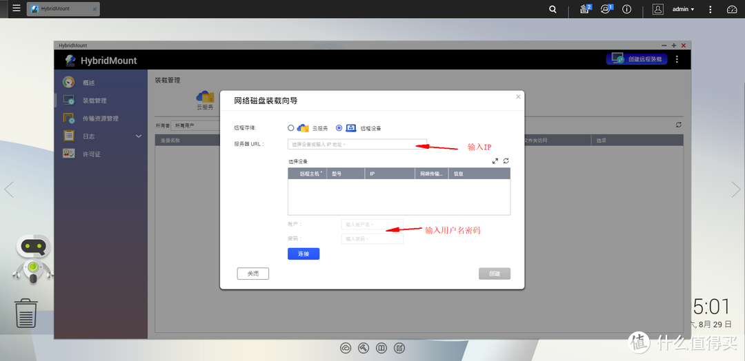 [NAS高阶教程]篇二：文件分享、网盘挂载、数据同步…  第36张