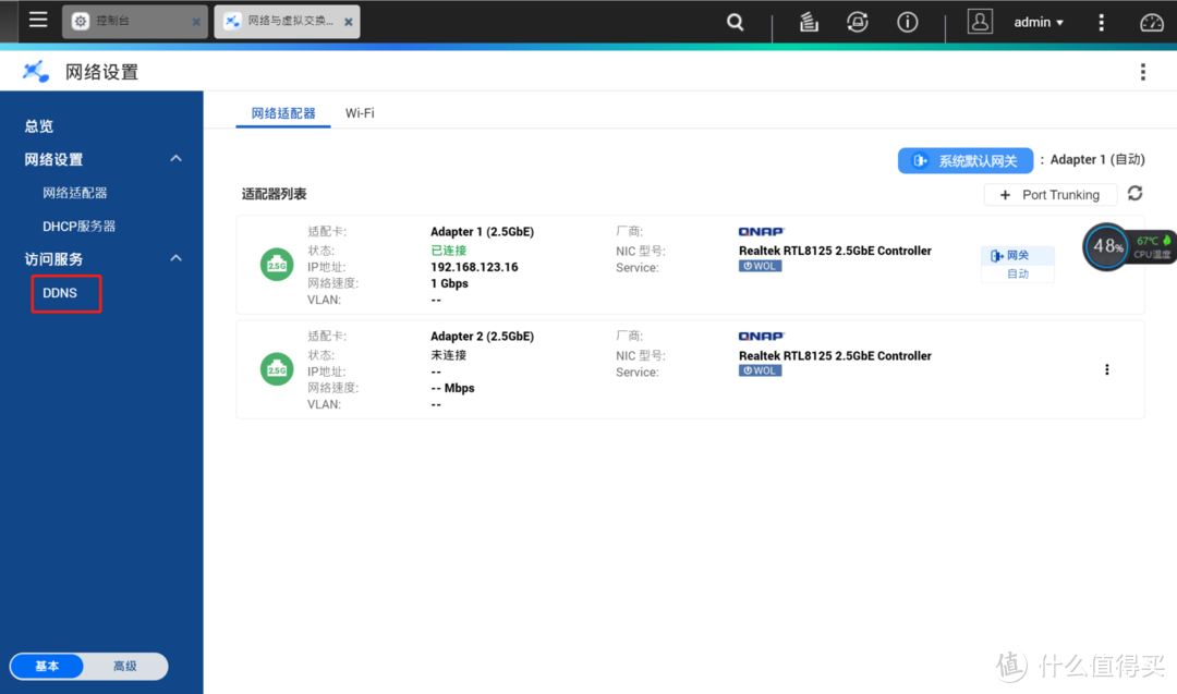 北京移动ipv6搞定威联通远程访问