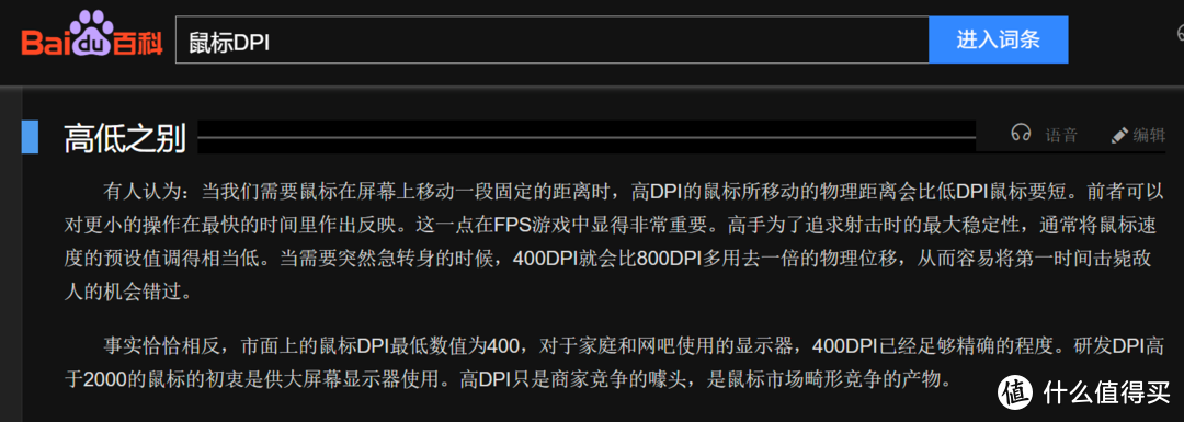 INTJ狼测评 篇五：鼠标怎么选购？高DPI有什么用？为什么我开16000DPI  第6张