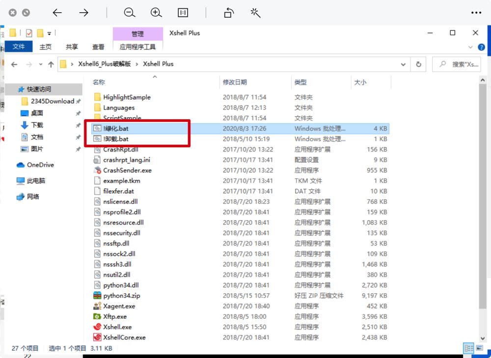 Xshell Plus 6 下载(含安装使用图文教程)  第3张