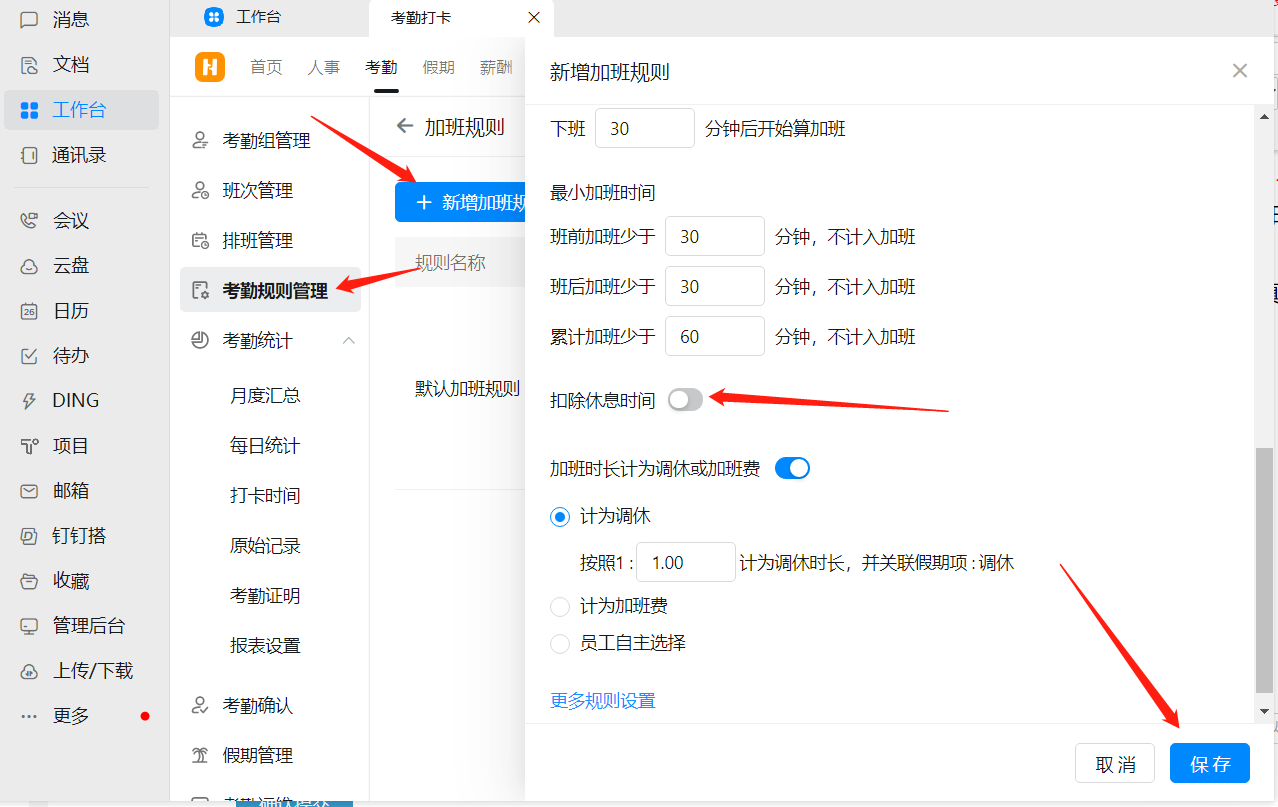 钉钉：加班申请怎么自动扣除休息时间  第1张