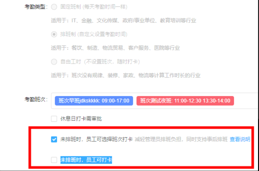 钉钉：怎么样让员工自选择班次  第3张