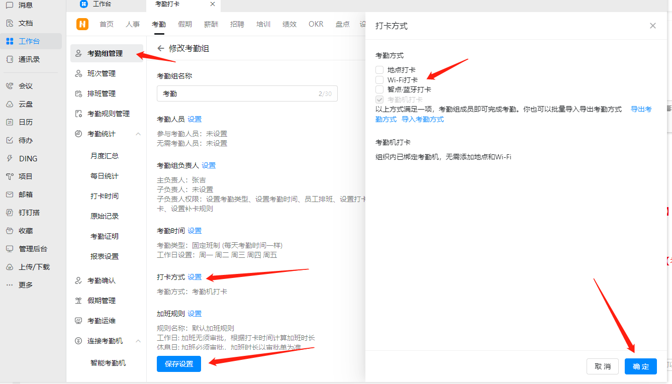 钉钉：怎么设置在考勤机打卡？  第2张