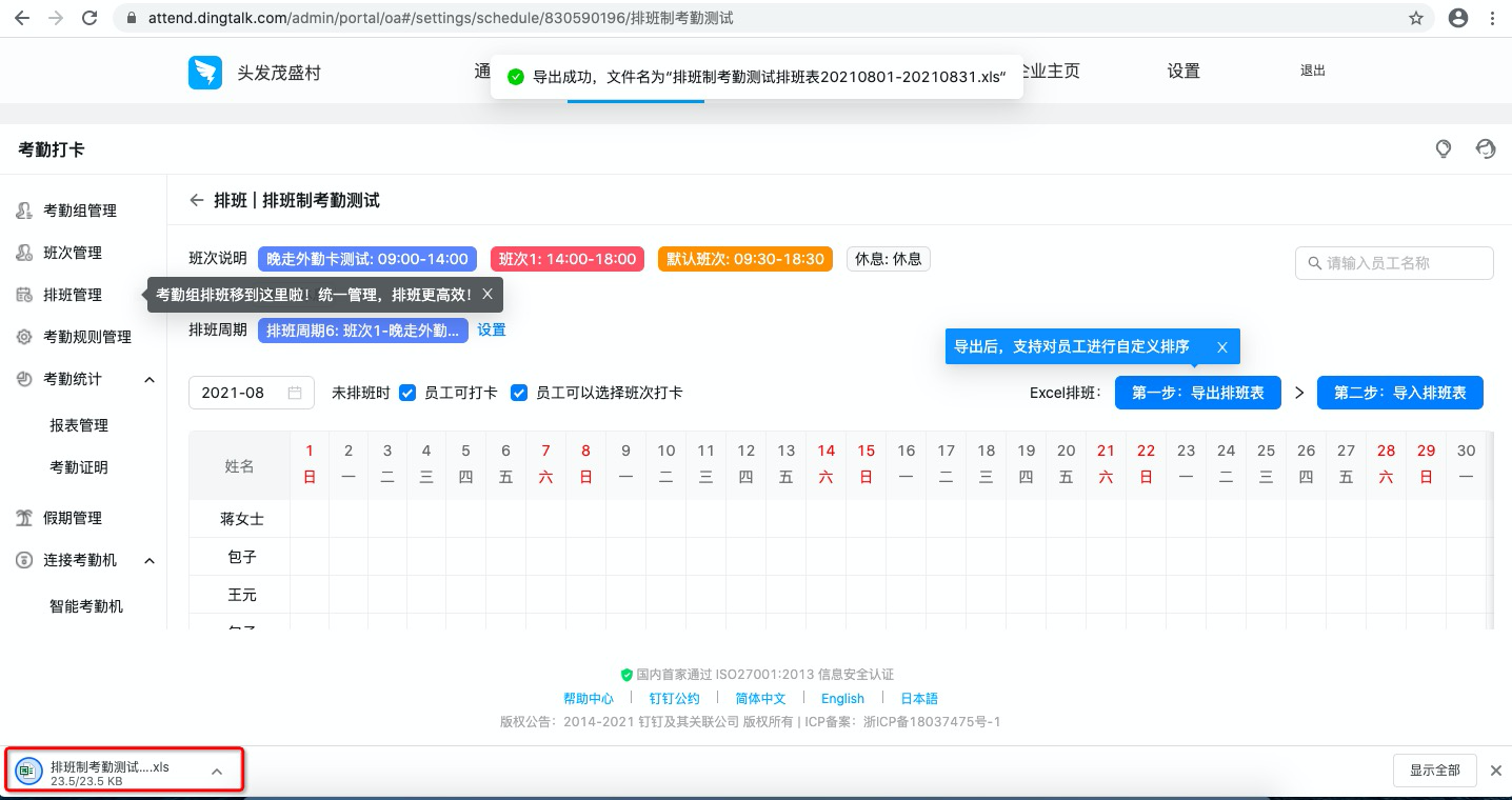 钉钉：如何设置排班制考勤组？