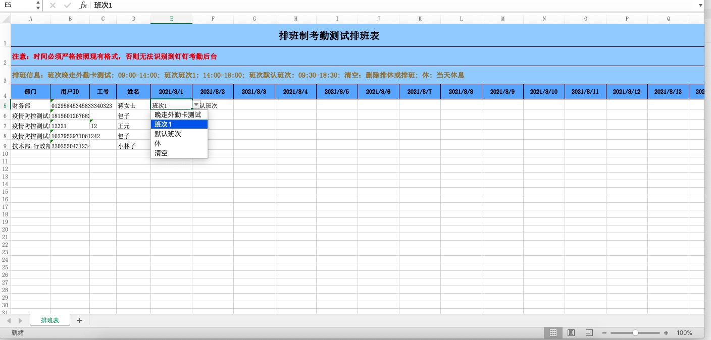 钉钉：如何设置排班制考勤组？  第13张