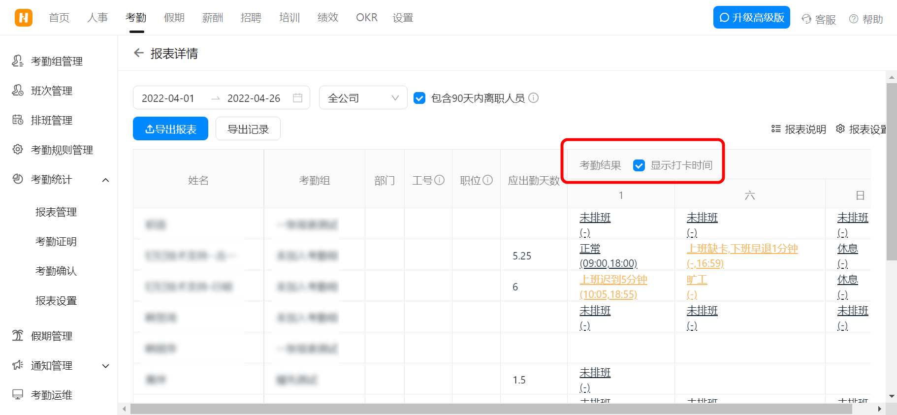 钉钉：考勤统计使用教程  第8张