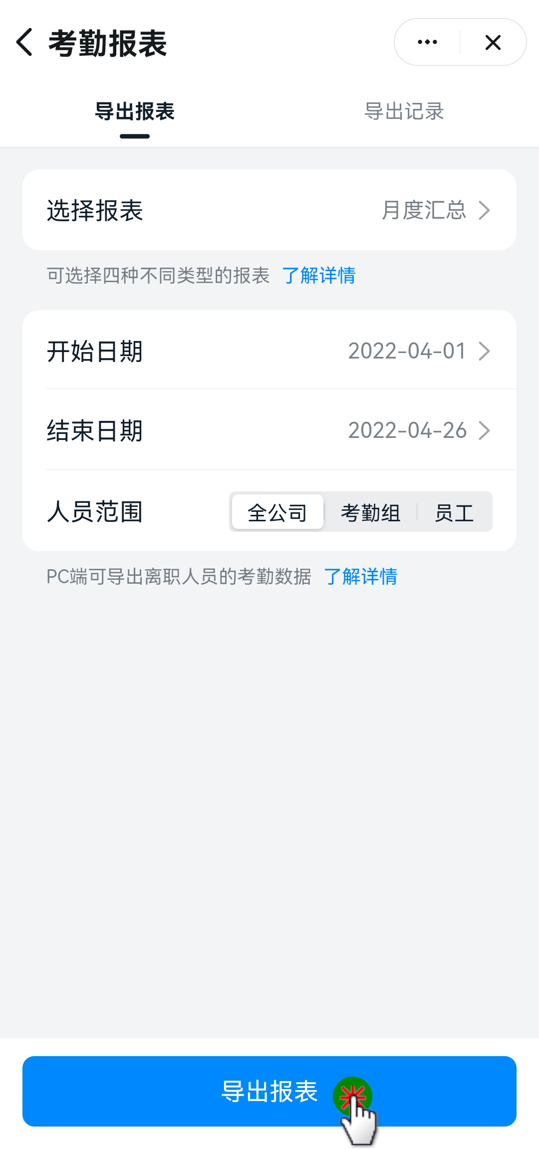 钉钉：考勤统计使用教程