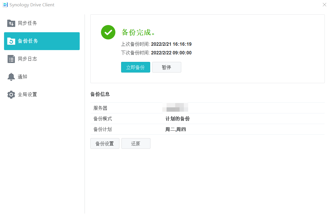 如何用群晖NAS自动备份微信聊天记录  第7张