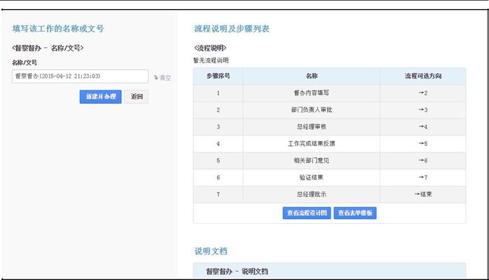 通达OA工作流-流程设计  第36张