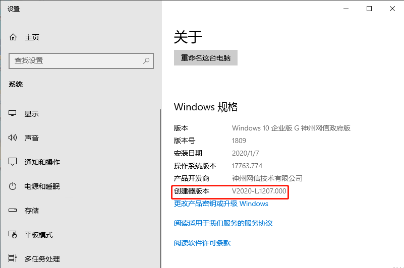 如何查看 Windows 10 神州网信政府版的版本信息  第3张