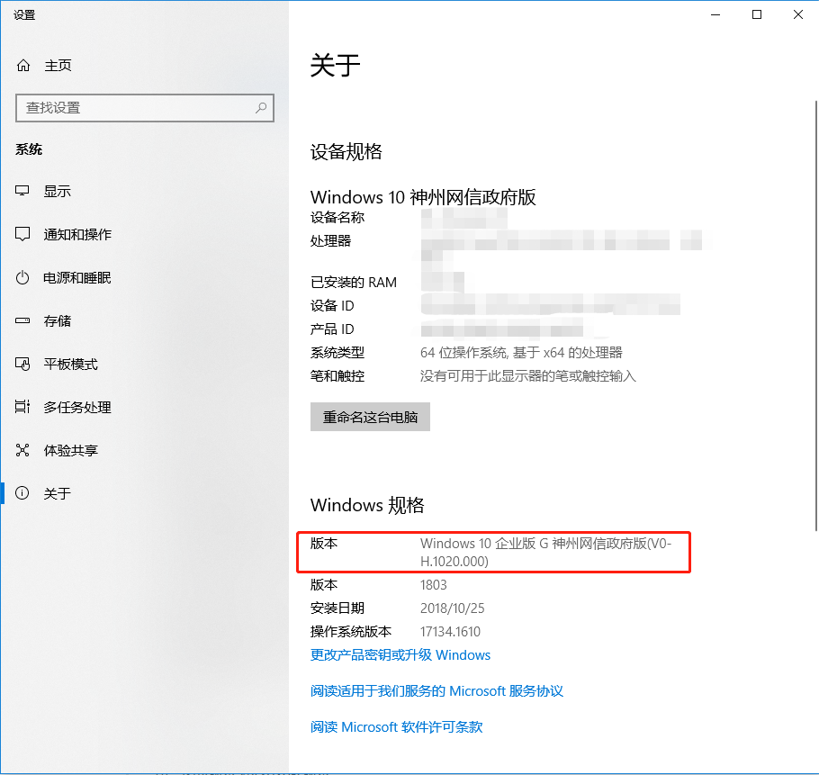 如何查看 Windows 10 神州网信政府版的版本信息