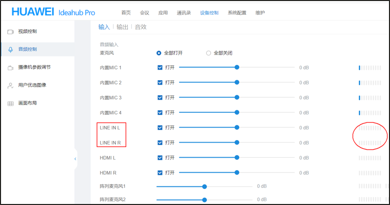 华为海信IdeaHub系列OPS用安卓APP开会，LINE IN接麦克风说话对方听不到声音的解决办法  第2张