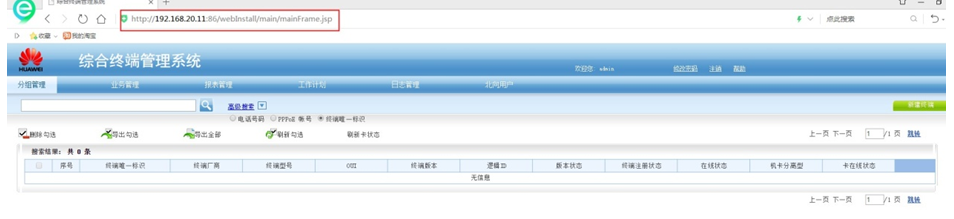 TR069网管测试华为ITMS平台(内部测试使用)