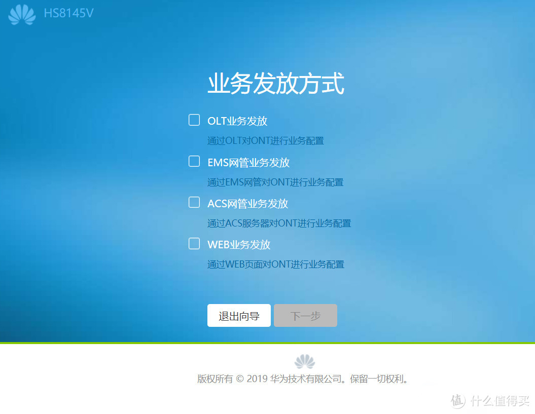 华为光猫8145v和8145c R019固件 (准019固件[蓝色界面])  第2张