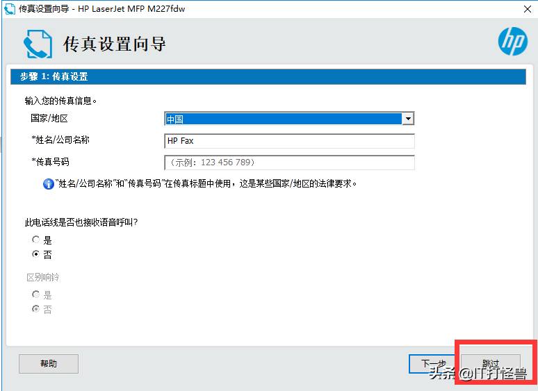 惠普m227fdw打印机如何设置网络扫描  第20张