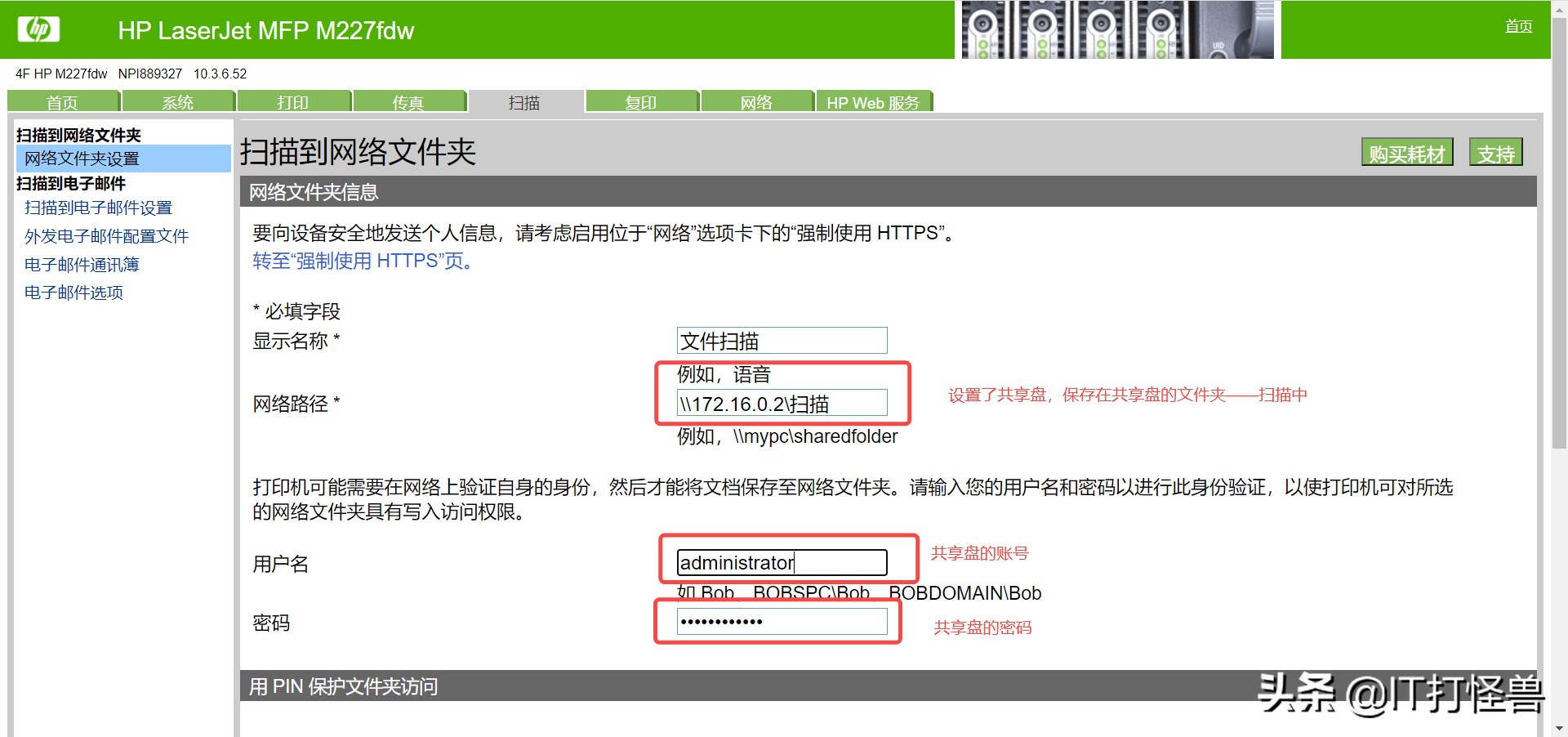 惠普m227fdw打印机如何设置网络扫描  第23张