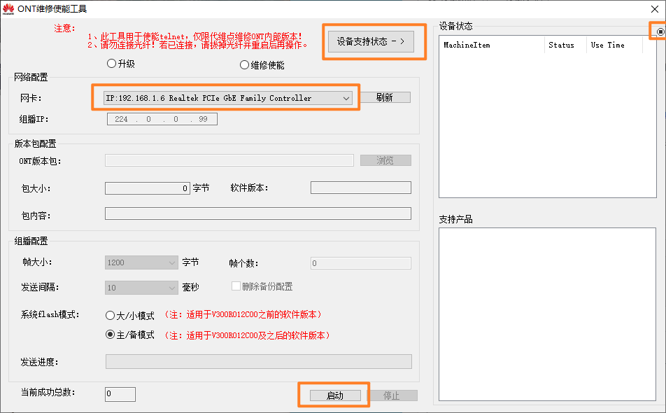 华为HN8145V补全shell获取超级密码教程  第2张