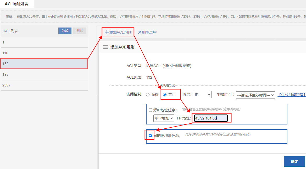 锐捷NBR6120-E通过ACL屏蔽外网攻击IP教程  第2张