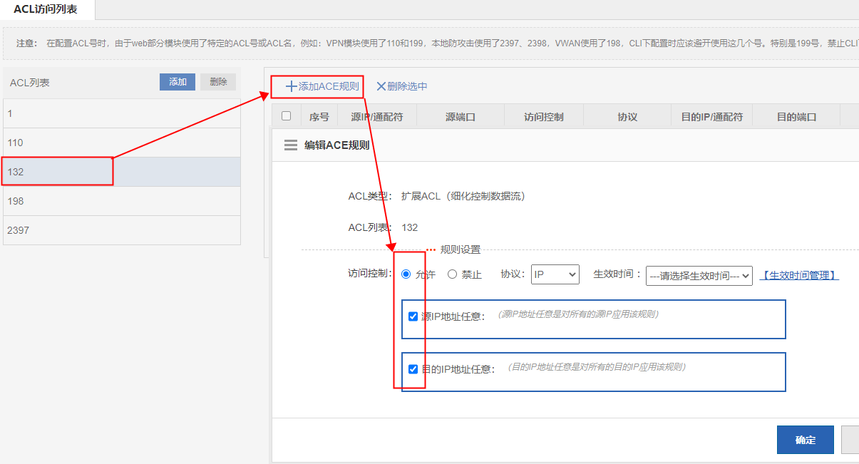 锐捷NBR6120-E通过ACL屏蔽外网攻击IP教程  第3张