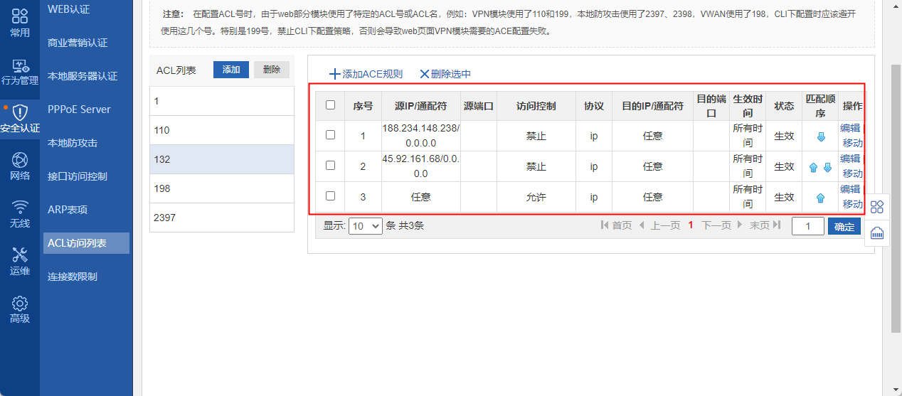 锐捷NBR6120-E通过ACL屏蔽外网攻击IP教程  第4张