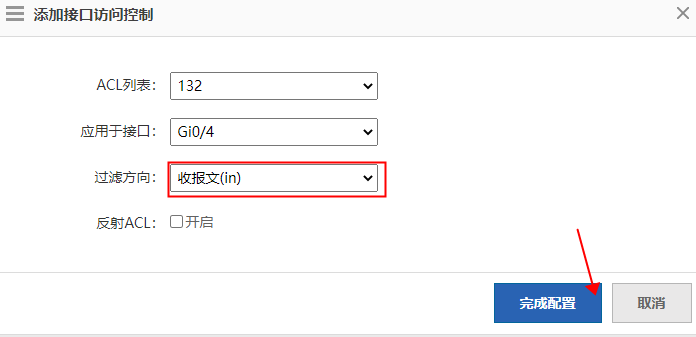 锐捷NBR6120-E通过ACL屏蔽外网攻击IP教程  第7张