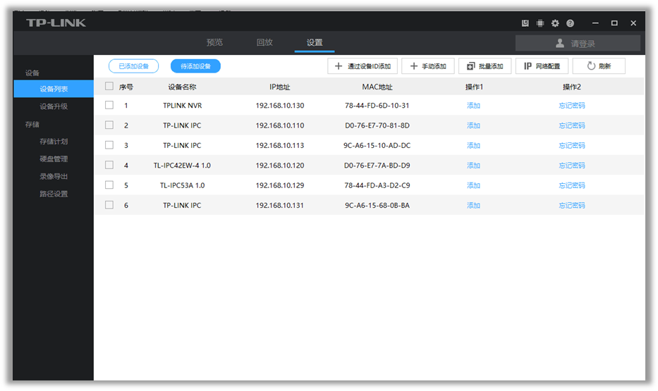 TP-LINK安防客户端使用方法