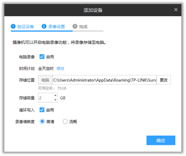 TP-LINK安防客户端使用方法