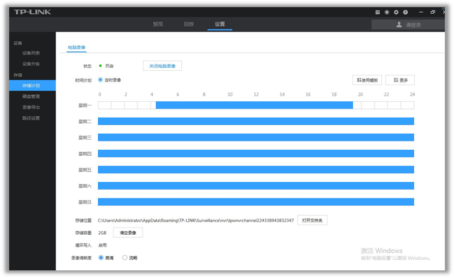 TP-LINK安防客户端使用方法