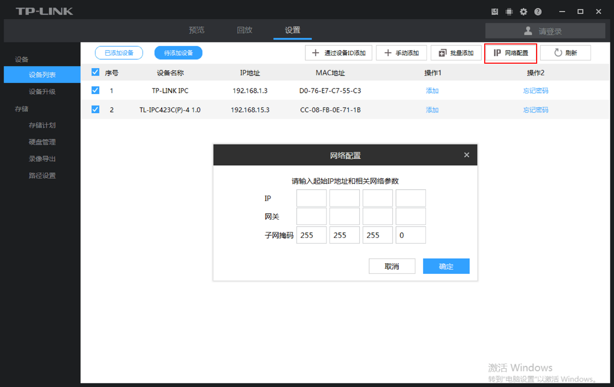 TP-LINK安防客户端使用方法